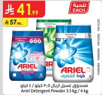 اريال 3.5 كيلو