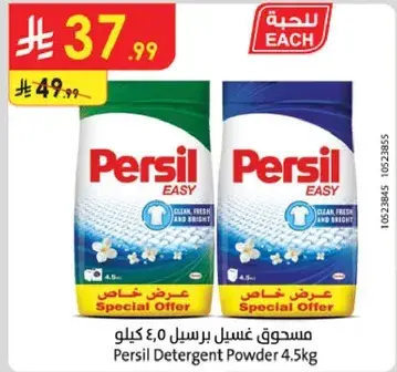برسيل 4.5 كيلو