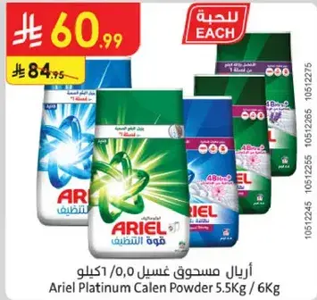 اريال 5.5 كيلو
