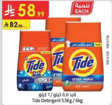 تايد 5.5 كيلو
