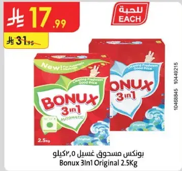 بونكس 2.5 كيلو
