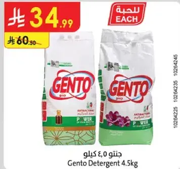 جنتو 4.5 كيلو