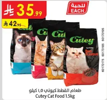طعام القطط كيوتي 1.5 كيلو