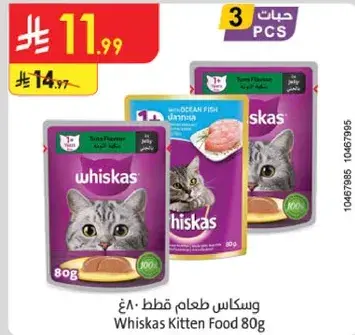 وسكس طعام قطط 80غ (3 حبات)