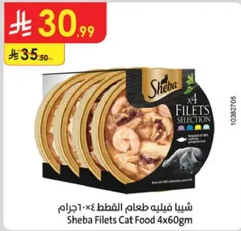 طعام القطط شيا فيليه 4×60 غرام