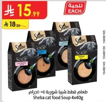 طعام قطط شيفا شوربه 4×40 غ