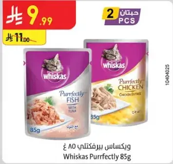 ويكاس بيرفكتلي 85 غ