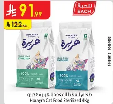 طعام قطط هورايرا 4 كيلو.