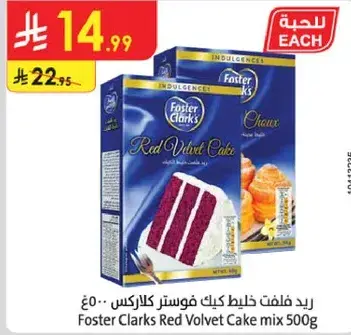رد فلفت خليط فوستر كلاركس ٥٠٠غ