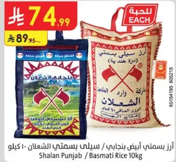 ارز بسمتي شيلان 10 كيلو