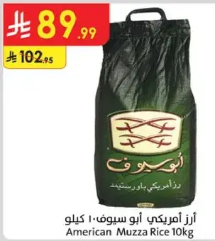 ارز امريكي ابو سيوف 10 كيلو