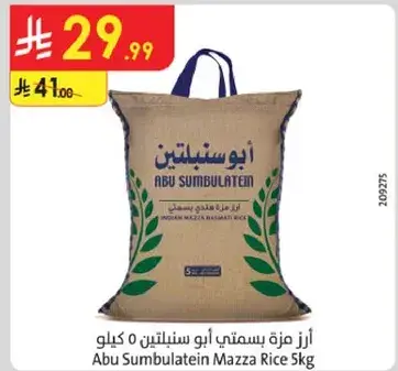 ارز مزه بسمتي ابو سنبلتين 0 كيلو