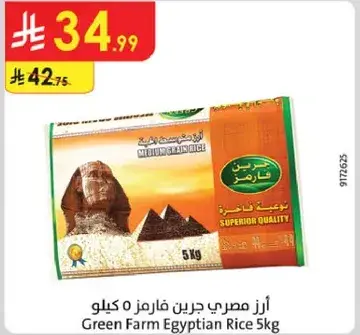 ارز مصري جرين فارم 5 كيلو