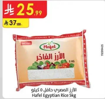 الارز المصري حافل 5 كيلو