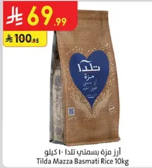 ارز مزه بسمتي تيلدا 10 كيلو