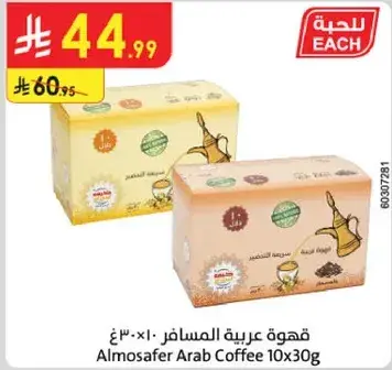 قهوه عربيه المسافر ١٠×٣٠غ