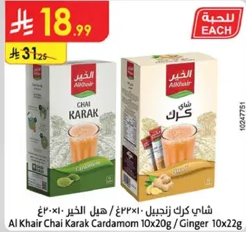 Al Khair Chai Karak Cardamom/Ginger 10x20g