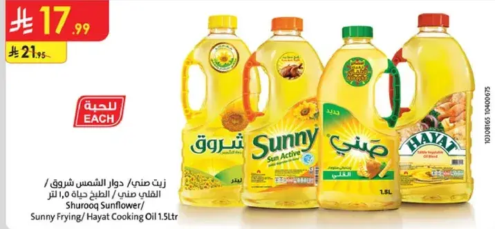 زيت قلي حياه 1.5 لتر