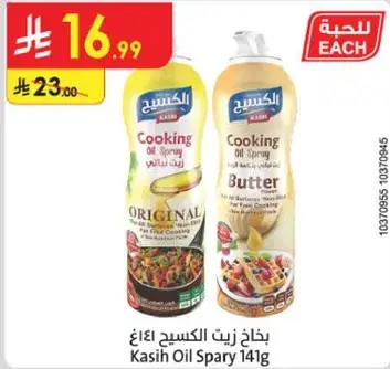 بخاخ زيت الكسيح 141 جرام