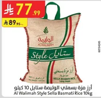 ارز مزه بسمتي ستايل الوليمه 10 كيلو
