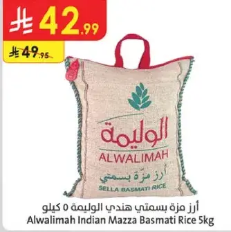 ارز مزه بسمتي هندي الوليمه 5 كيلو