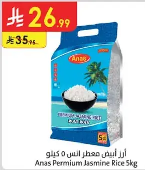 ارز ابيض معطر انس 5 كيلو