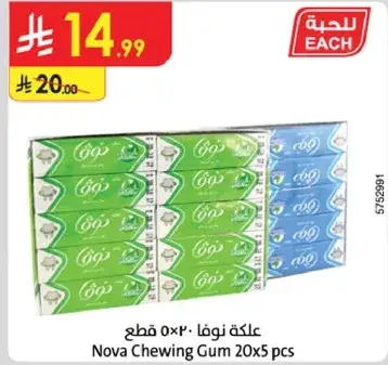 علكه نوفا 20 قطعه
