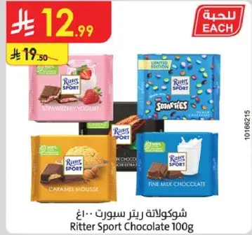 شوكولاته ريتير سبورت 100غ