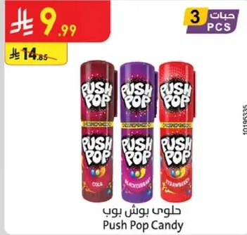 حلوي بوش بوب 3 قطع