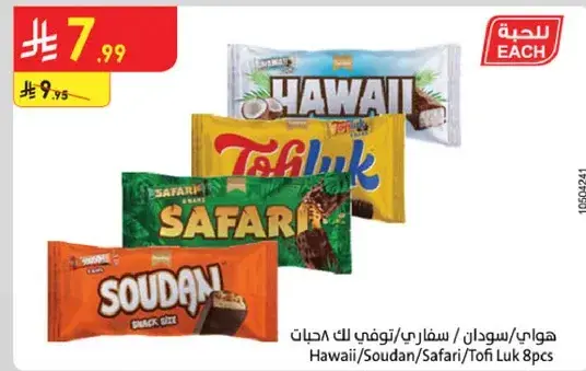 هواوي/سودان/سفاري/توفي لك 8 حبات
