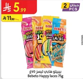 بيبيتو هابي لايس 75 جرام