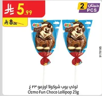 لولي بوب شوكولاته اوزمو 23 جرام