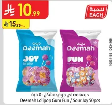 ديما مصاص جوي مشكل 50 حبه