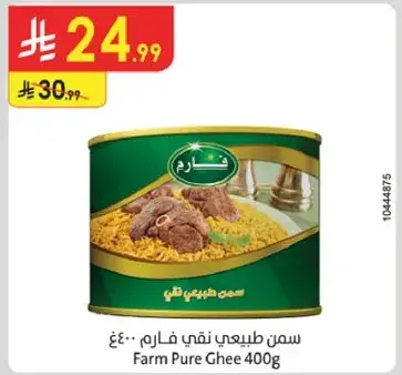 سمن طبيعي نقي فارم 400 ج