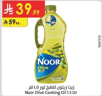 زيت زيتون للطبخ نور 1.0 لتر