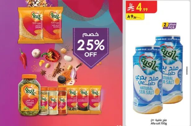 ملح بحري طبيعي 700 جرام