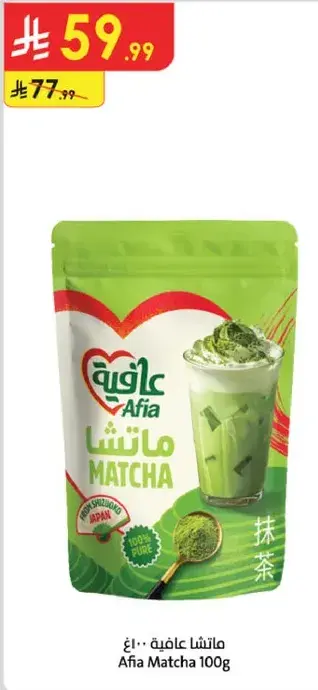 Afia Matcha 100g
