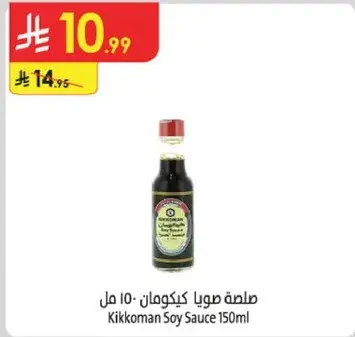 Kikkoman Soy Sauce 150ml