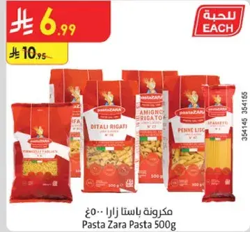 مكرونه زارا 500 جم