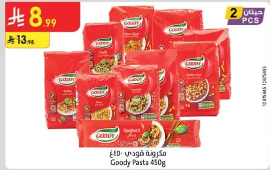 مكرونه قودي 450 جرام