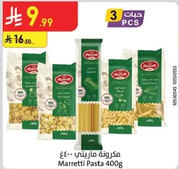 مكرونه مارتي 400 جرام