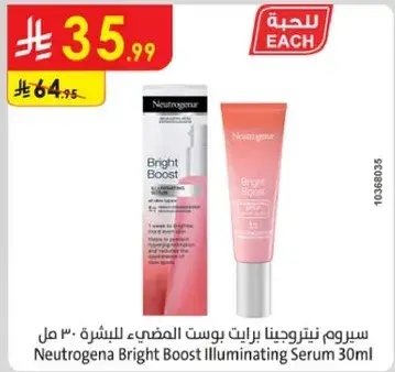 سيروم نيتروجينا برايت بوست للبشره 30 مل