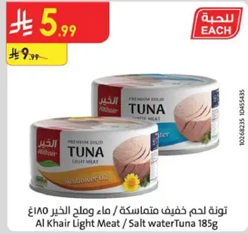 تونه الخيرات 185 جرام