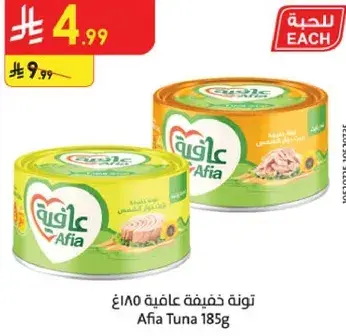 تونه عافيه 185 جرام