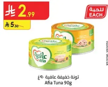 تونه عافيه 90 جرام