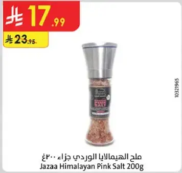 ملح الهيمالايا الوردي 200 جرام