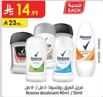 Rexona deodorant 40ml / 50ml