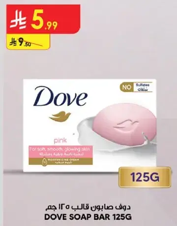Dove Soap Bar 125g