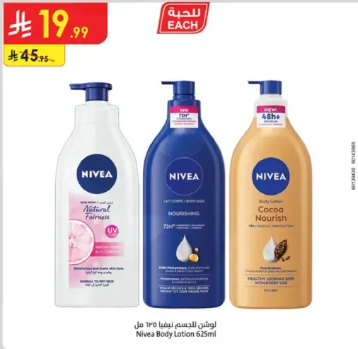 لوشن الجسم نيفيا 625 مل