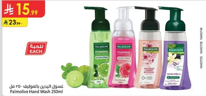 Palmolive Hand Wash 250ml
